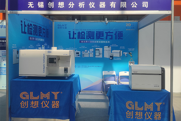 GLMY創(chuàng)想儀器展臺-X熒光光譜儀
