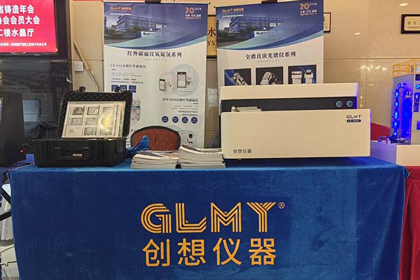 GLMY創(chuàng)想儀器展臺(tái)-光譜分析儀