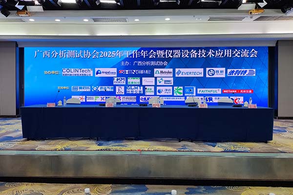 廣西分析測試協會年度年會召開