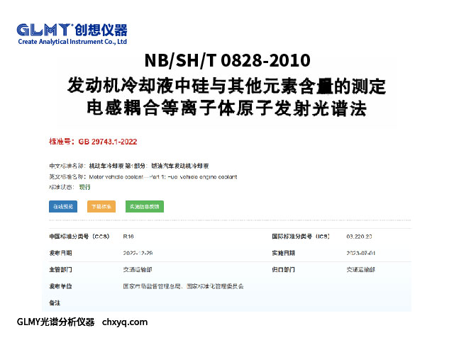 ICP-OES法檢測冷卻液元素的操作規(guī)范檢測標準